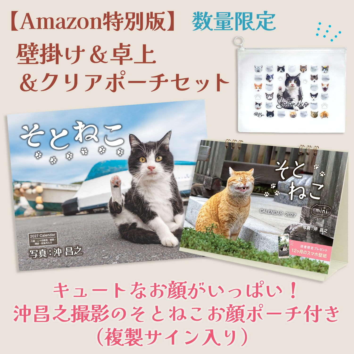 ユーモアなお顔の猫⑦ 特別版】数量限定 キュートなお顔がいっぱい！沖昌之撮影のそとねこお
